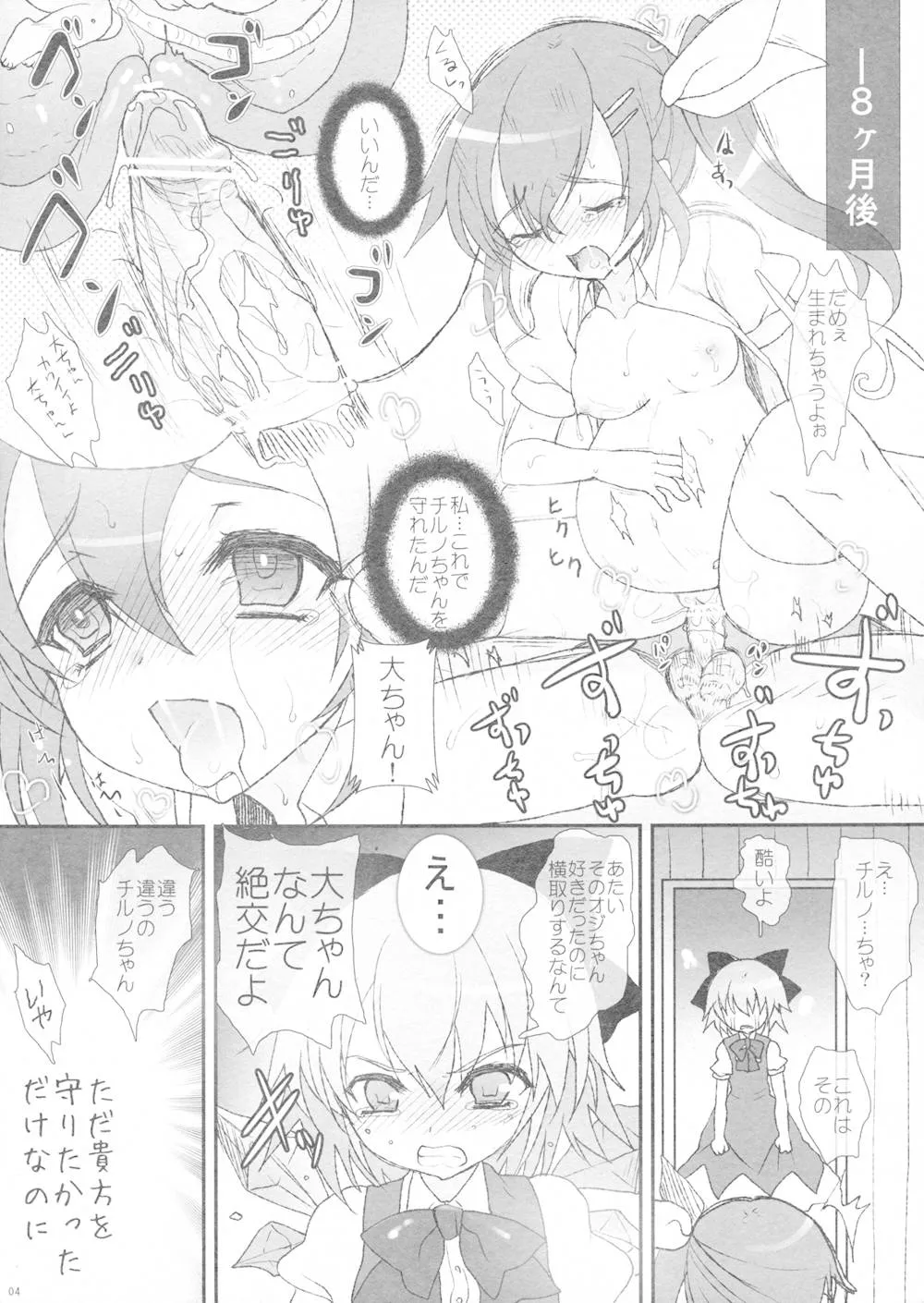 Touhou Project,OMAKE C83 [Japanese][第4页]