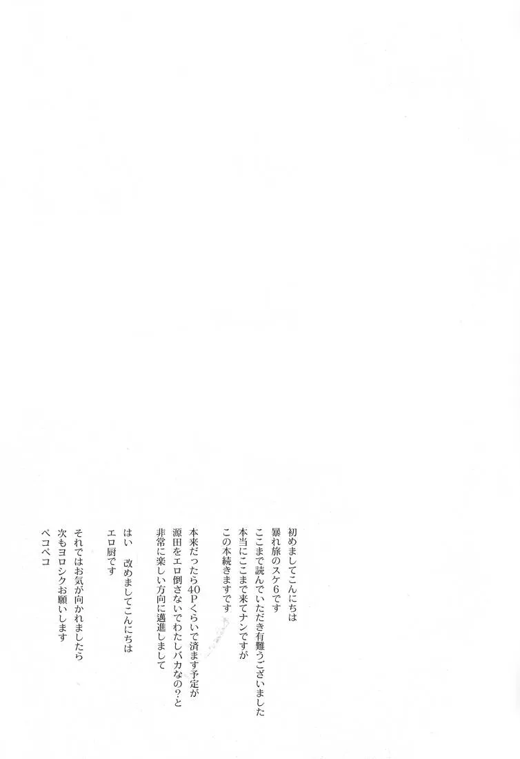 Inazuma Eleven,Picaresque [English][第48页]