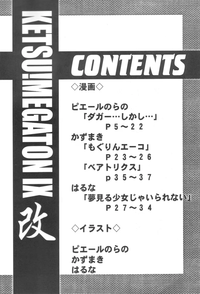 Final FantasyFinal Fantasy Ix,Ketsu! Megaton IX Kai [Japanese][第3页]