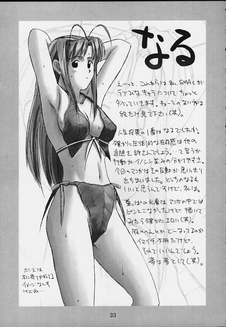 Love Hina,OVERBLOWN [Japanese][第21页]