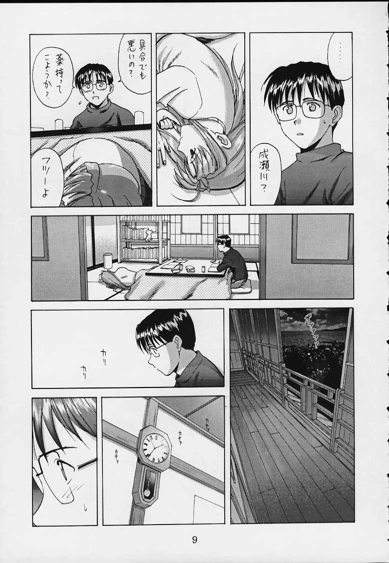 Love Hina,OVERBLOWN [Japanese][第7页]