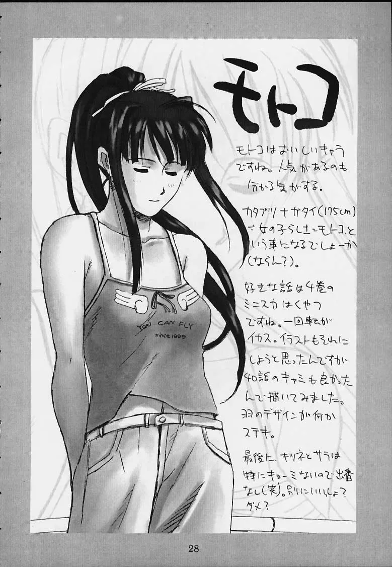 Love Hina,OVERBLOWN [Japanese][第26页]