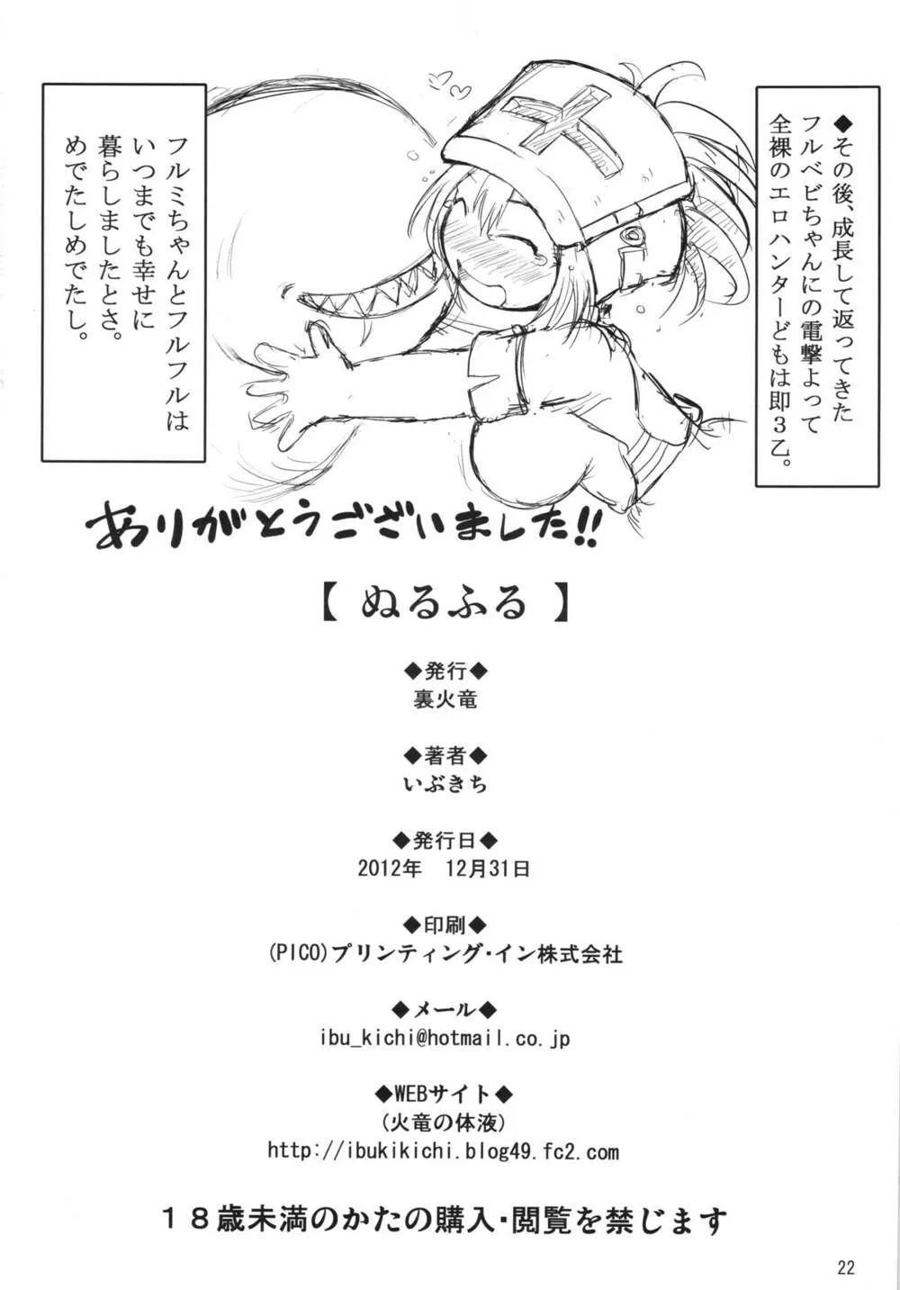 Monster Hunter,Nuru Furu [Japanese][第22页]