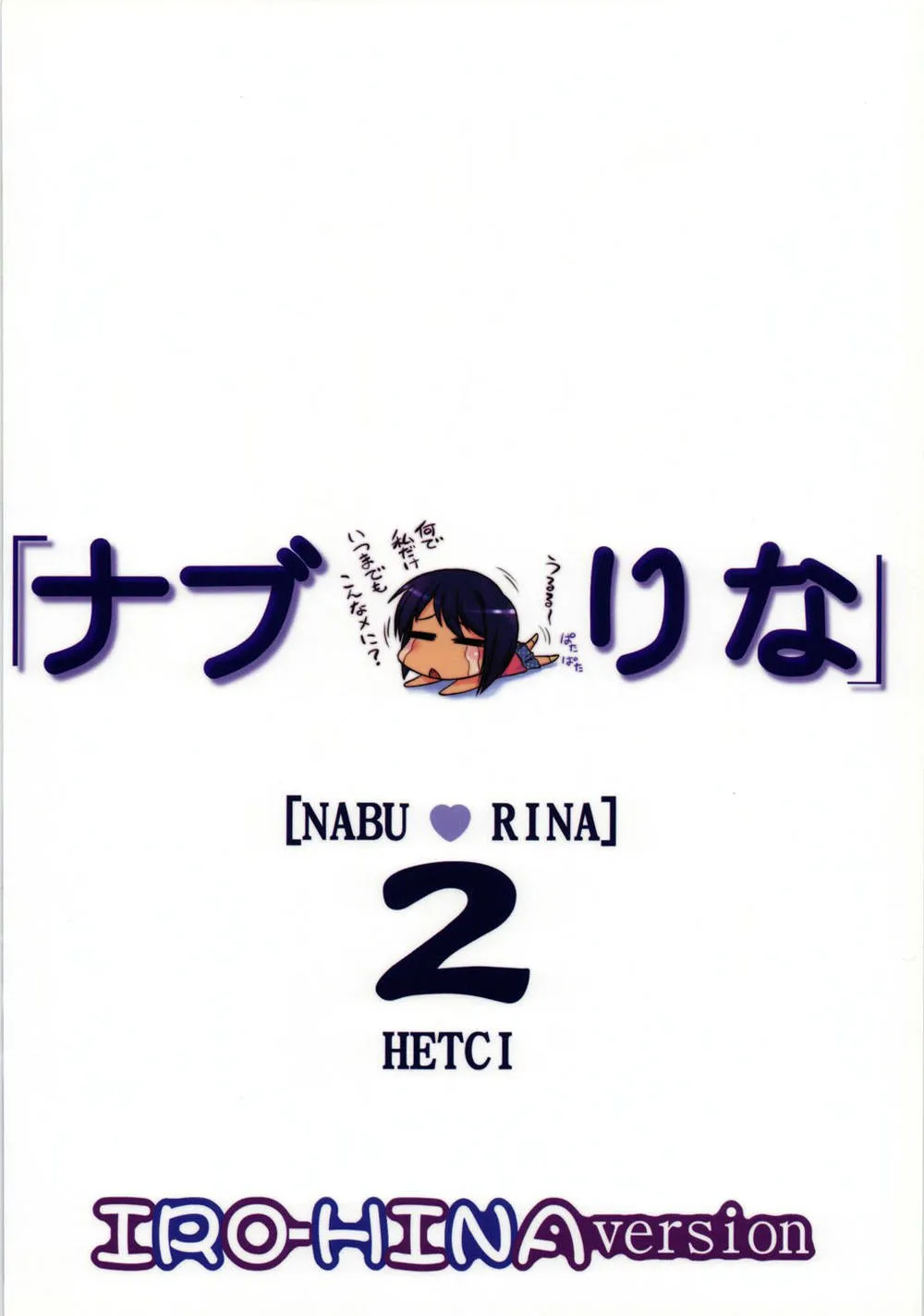 Love Hina,Nabu Rina 2 IRO-HINA Version [English][第30页]