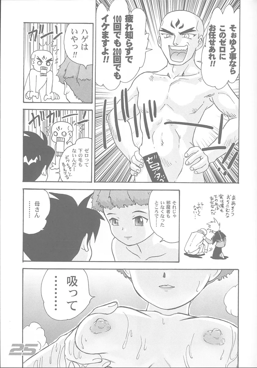 Angelic LayerCosmic Baton Girl Comet-sanGear Fighter Dendoh,Minshu Teikoku 3 | Democratic Empire 3 [Japanese][第24页]