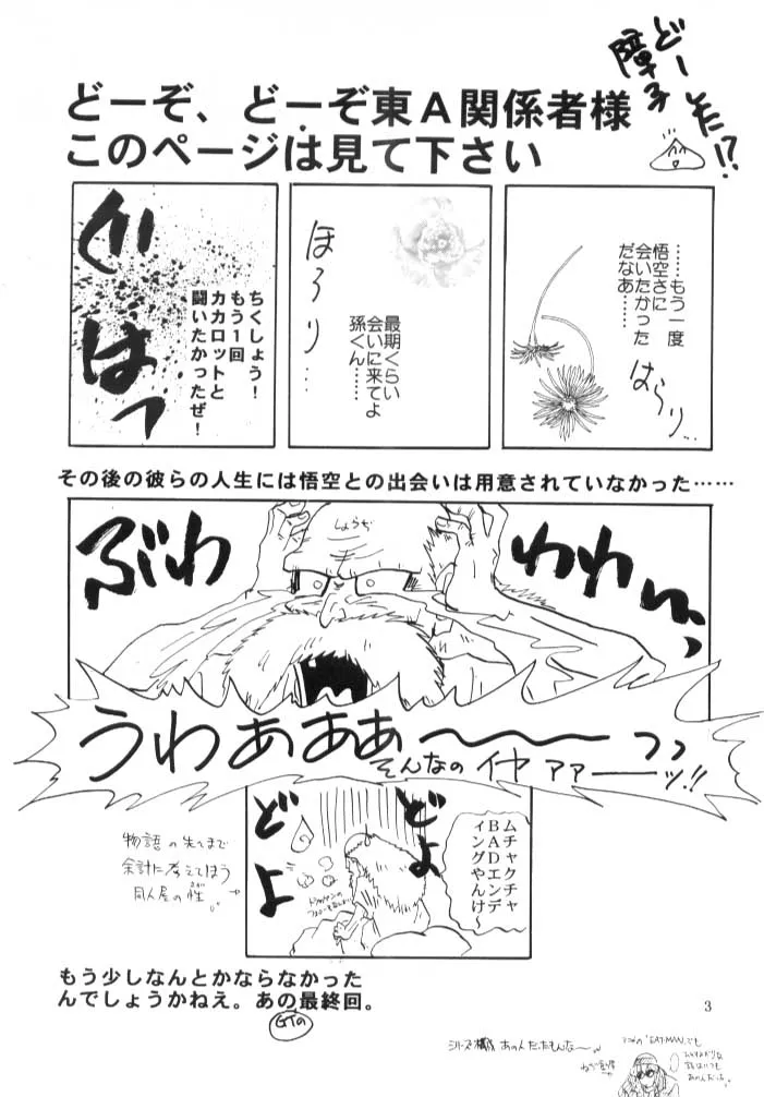 Dragon Ball,HOHETO [Japanese][第4页]