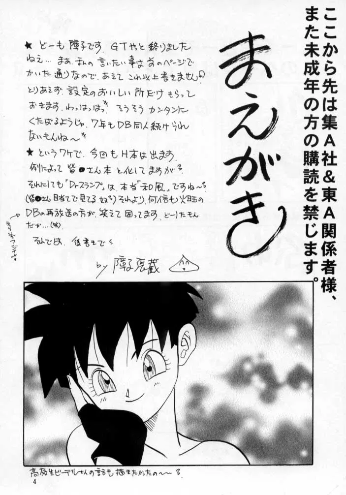 Dragon Ball,HOHETO [Japanese][第5页]
