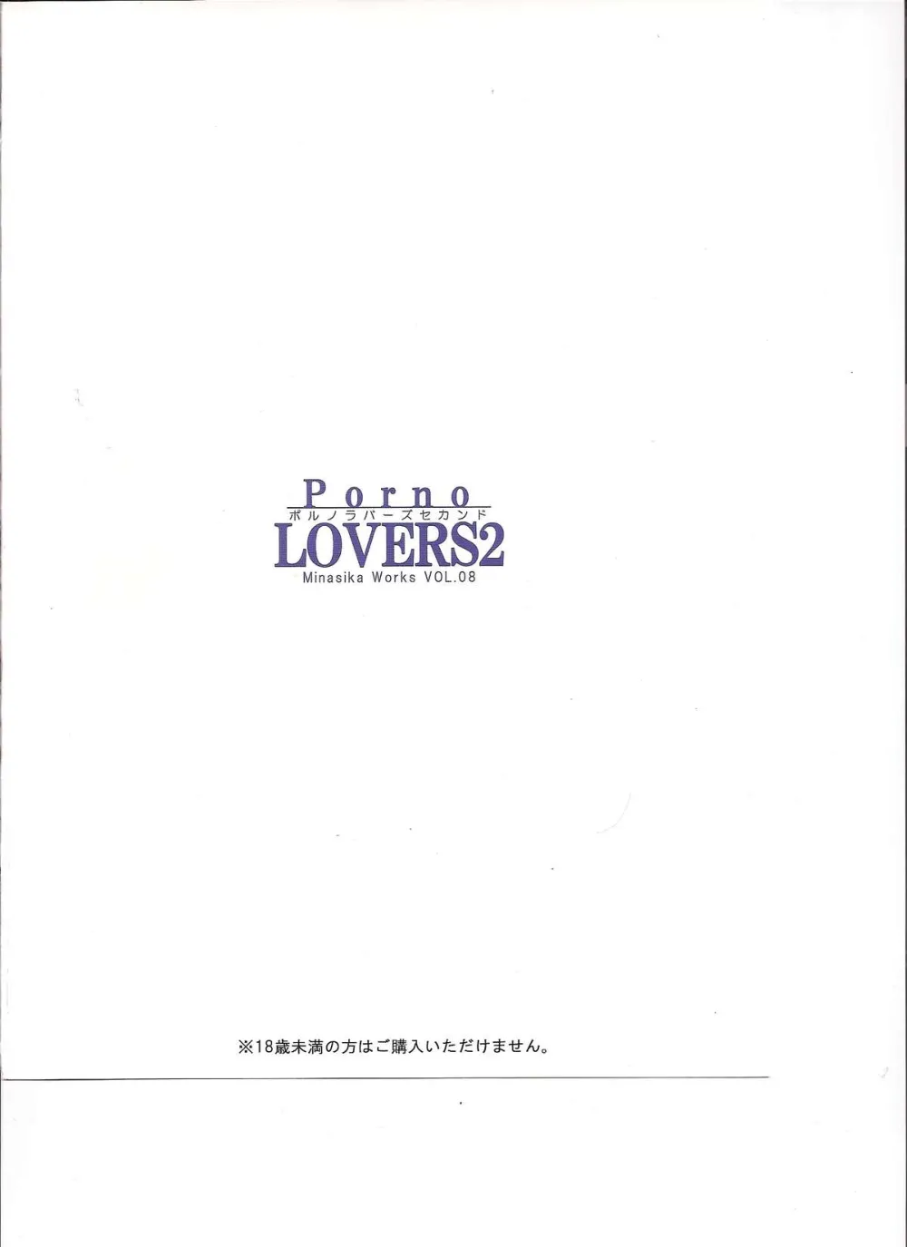 Lovers Koi Ni Ochitara...,Porno Lovers 2 [Japanese][第18页]