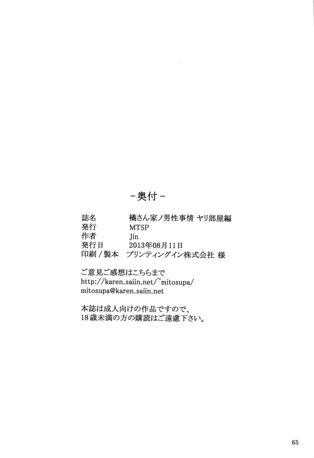 Original,Tachibanachi No Dansei Jijou Yaribeya-hen [English][第64页]