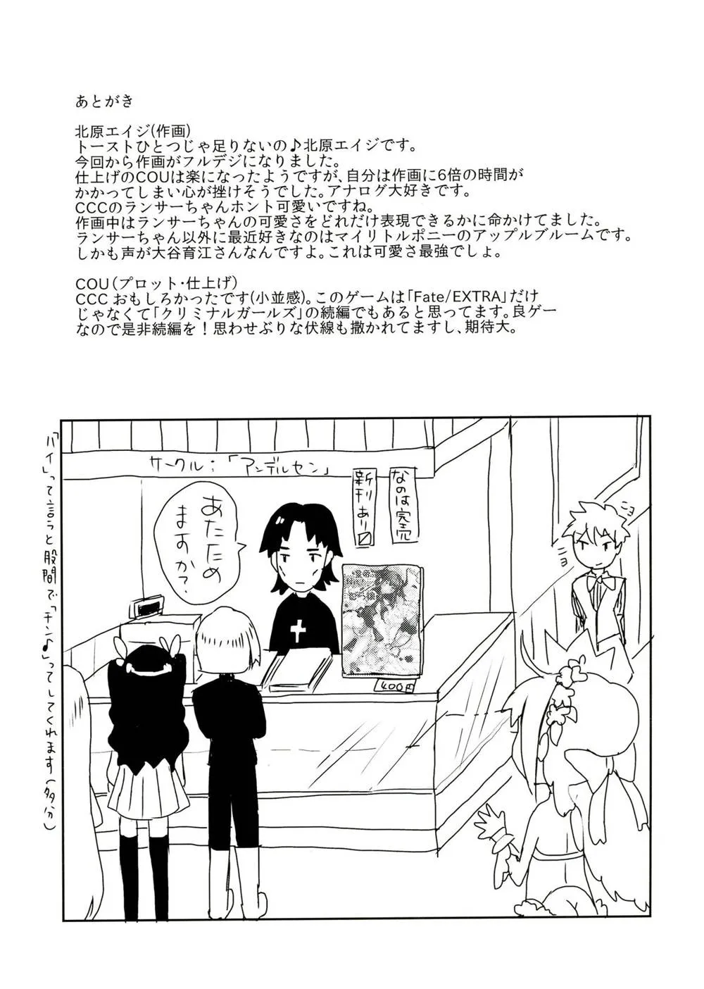 Fate Extra,Koutei No Toubatsu! Dora Musume [Japanese][第25页]