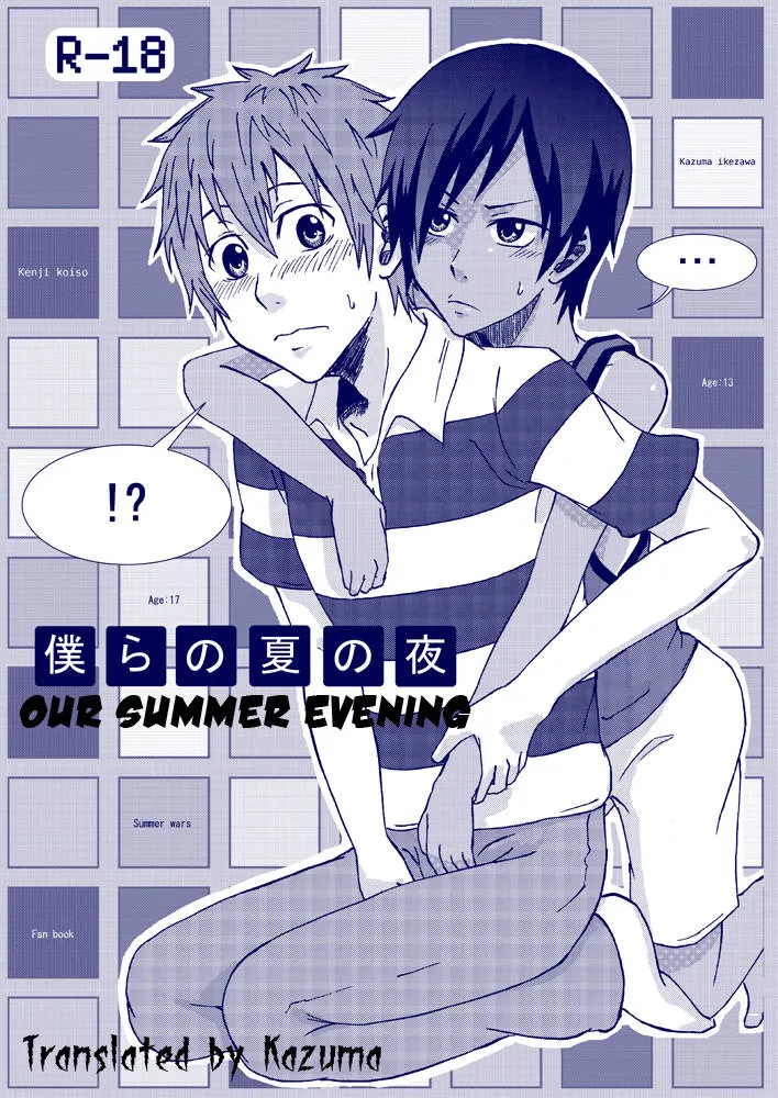 Summer Wars,Bokura No Natsu No Yoru [English][第1页]