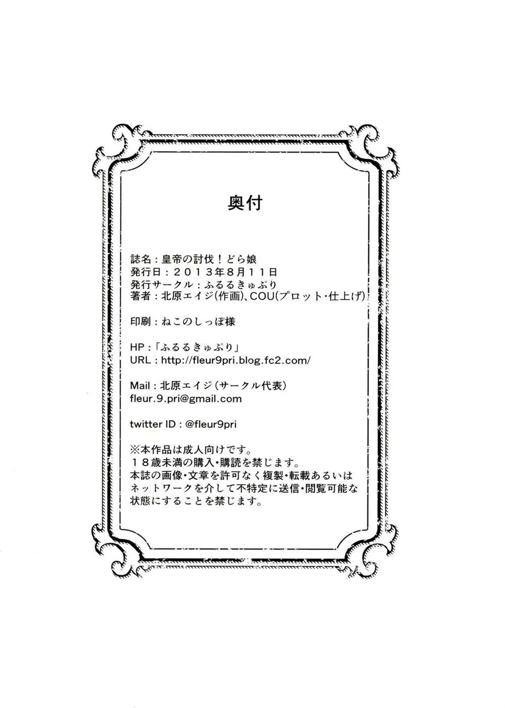 Fate Extra,Koutei No Toubatsu! Dora Musume [Japanese][第26页]