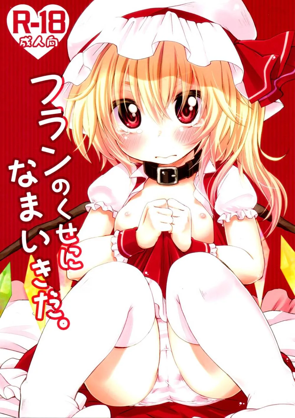 Touhou Project,Flan-chan Compilation! [English][第21页]