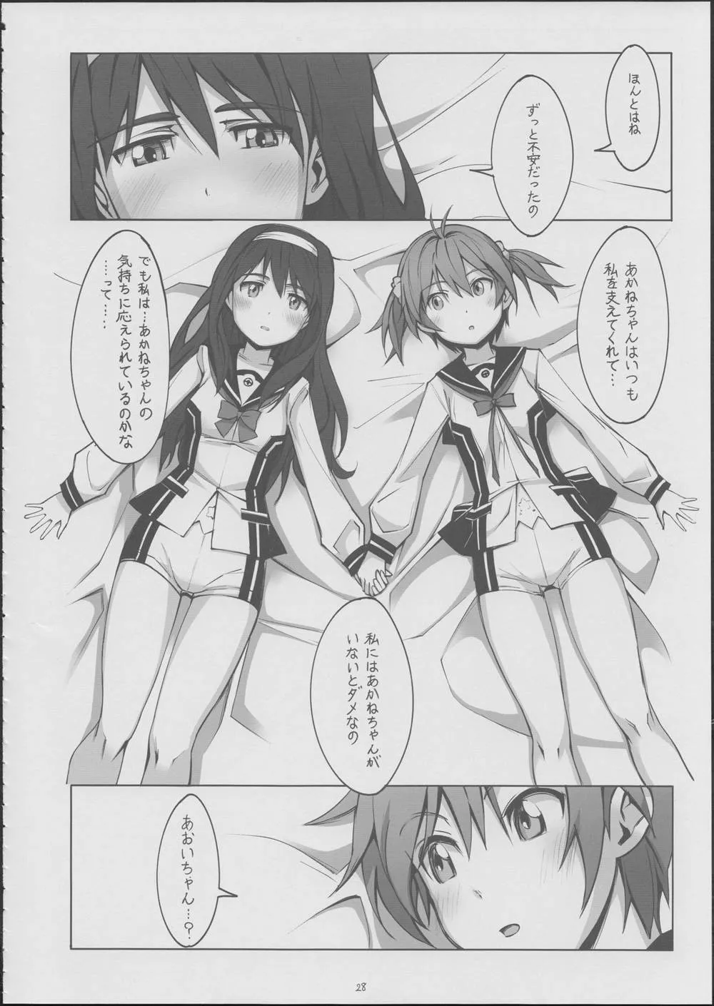 Vividred Operation,PIECES [Japanese][第29页]