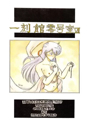 IKKOKUKAN ROOM No.0 VOLUME VII [Japanese]