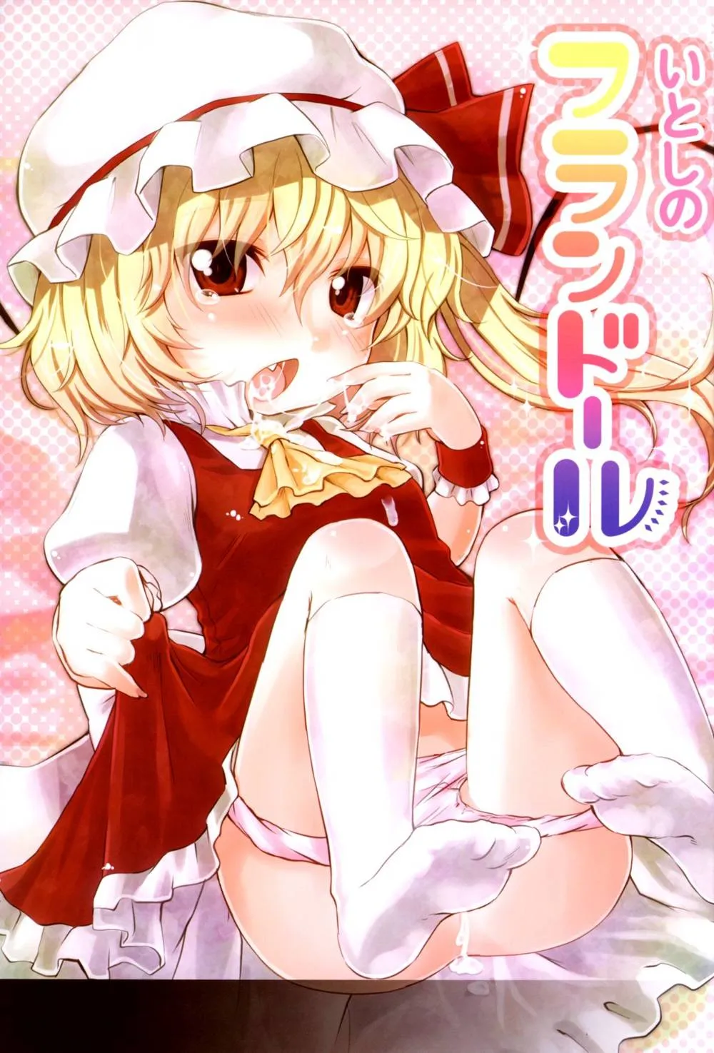 Touhou Project,Flan-chan Compilation! [English][第63页]