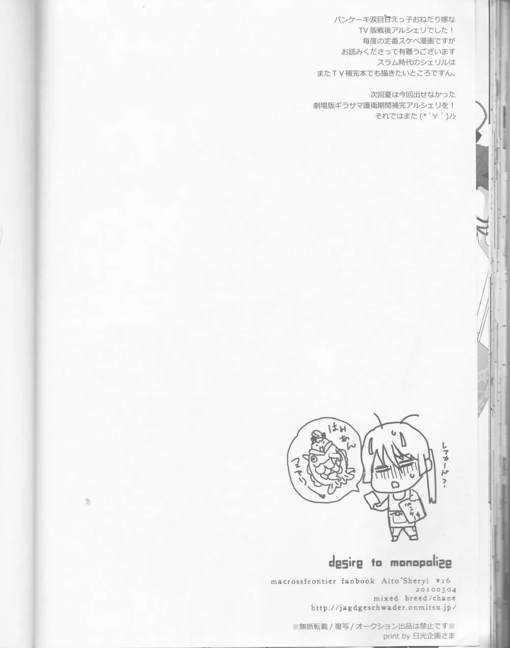 Macross Frontier,Desire To Monopolize [Japanese][第46页]