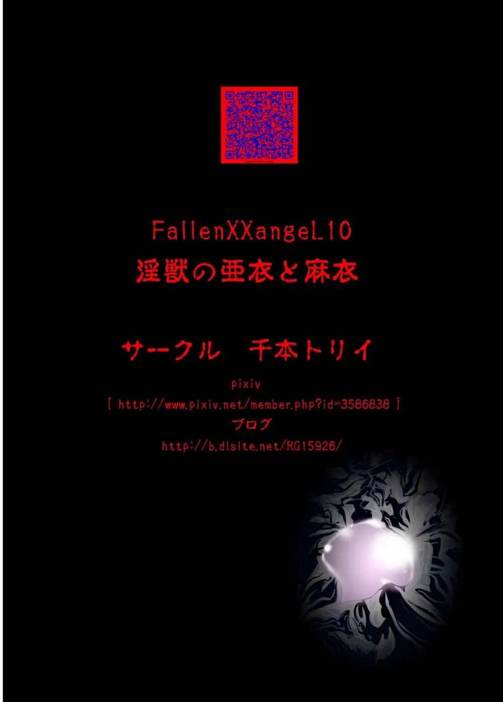 Twin Angels,FallenXXangeL10 Injuu No Ai To Mai [English][第51页]