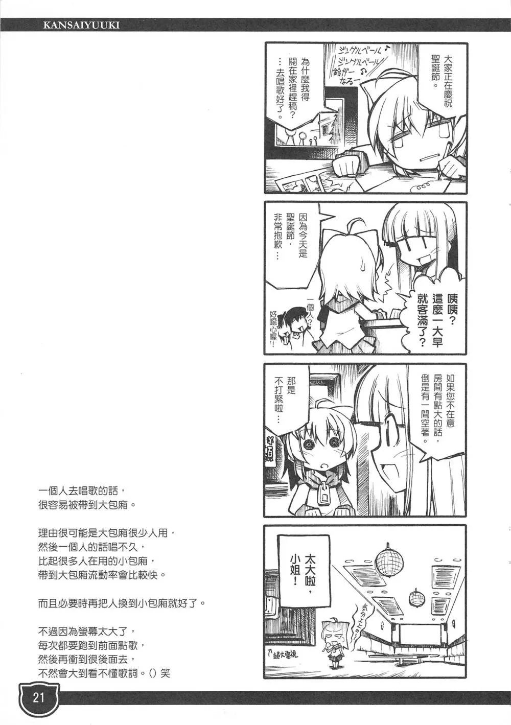 Original,関西遊記 [Chinese][第21页]