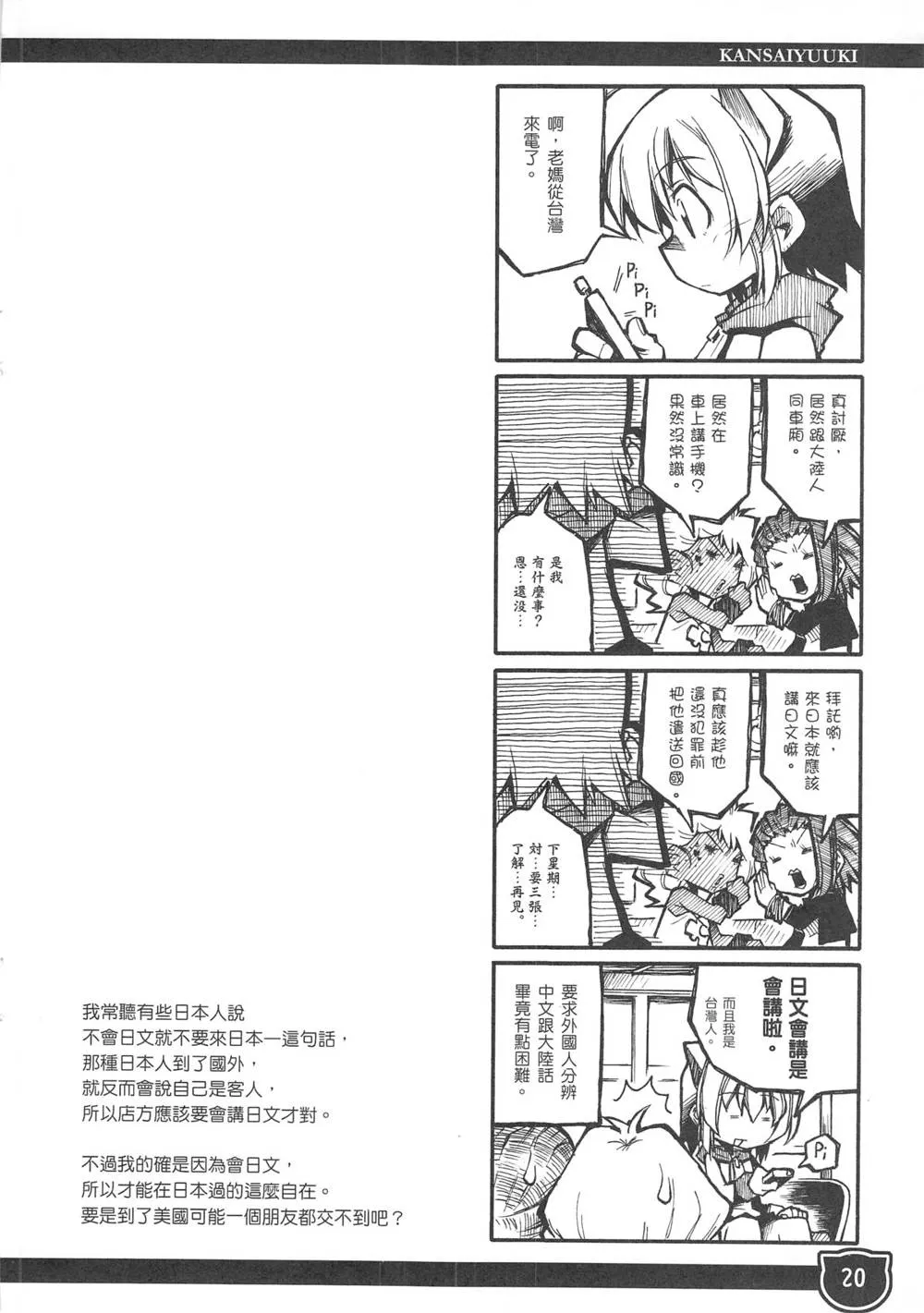 Original,関西遊記 [Chinese][第20页]