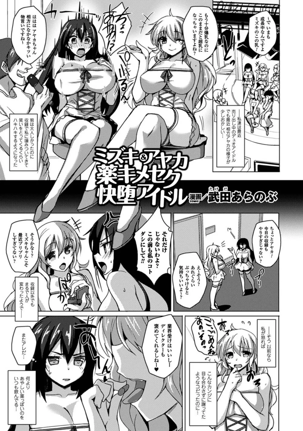 Original,2D Comic Magazine Kusurizuke SEX De Keiren Ahegao Acme! Vol. 2 [Japanese][第24页]