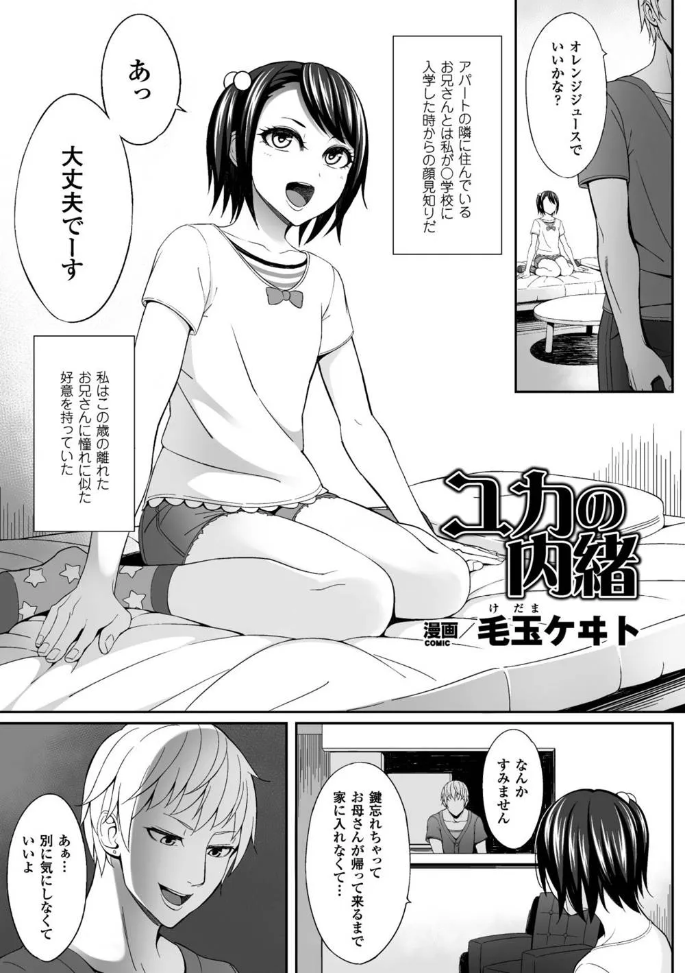 Original,2D Comic Magazine Kusurizuke SEX De Keiren Ahegao Acme! Vol. 2 [Japanese][第4页]
