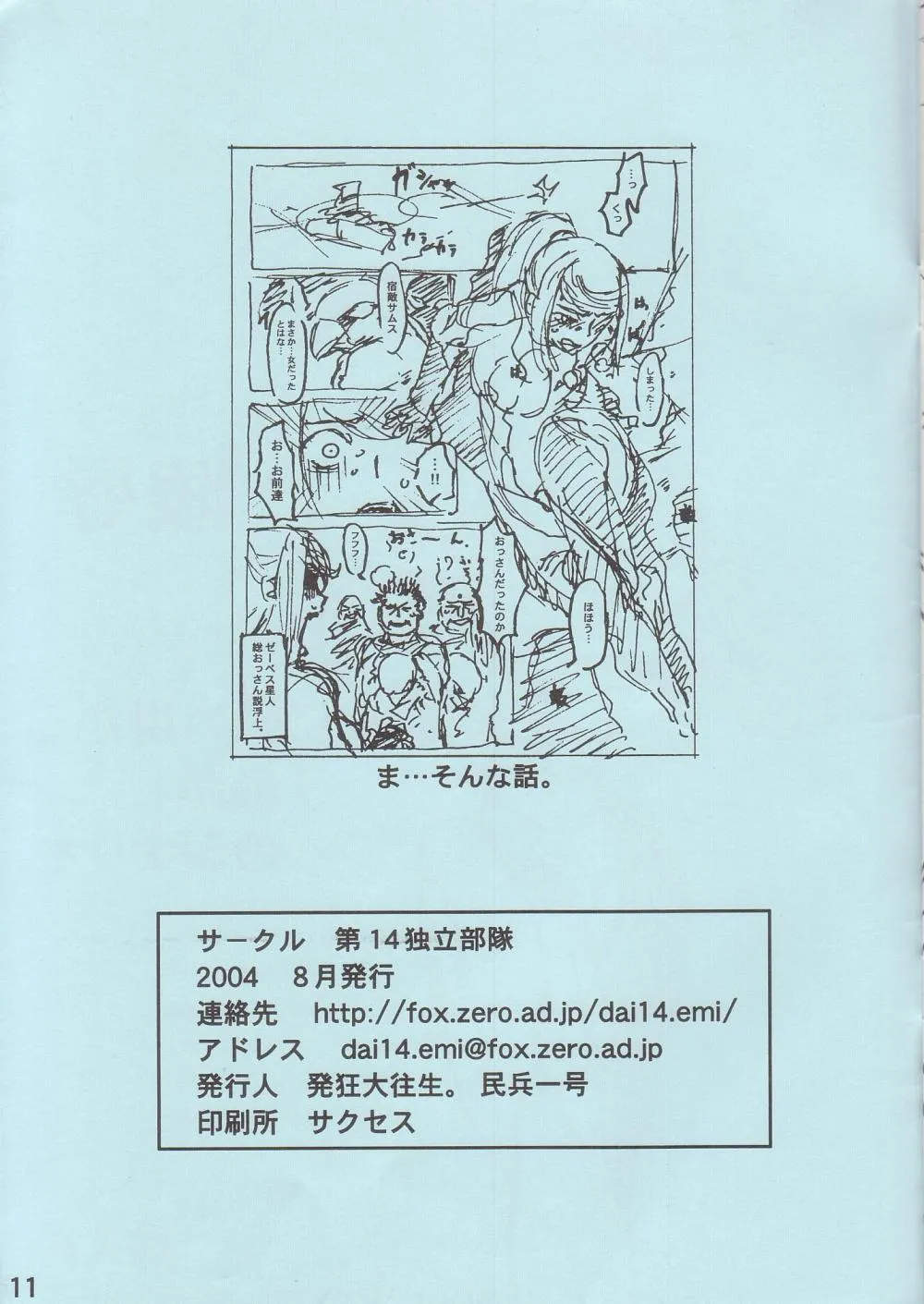 Metroid,Metroid Ero Mission [Japanese][第12页]