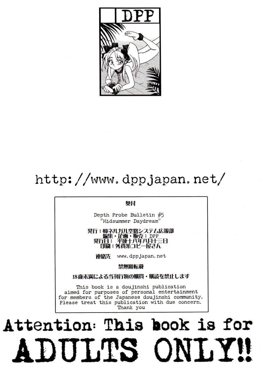 Martian Successor Nadesico,Depth Probe Bulletin #5 Midsummer Daydream [Japanese][第19页]