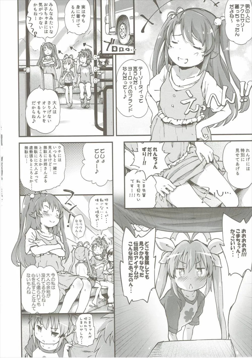 Non Non Biyori,こまちゃんちっちゃくないよ！おっきなハイエース02りぴ～と [Japanese][第5页]