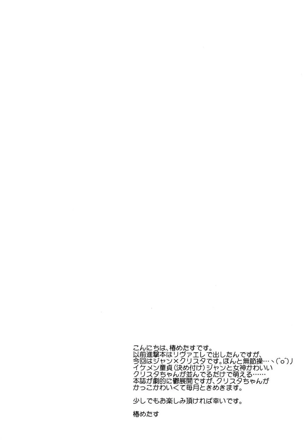 Shingeki No Kyojin,NEO VENUS [English][第3页]