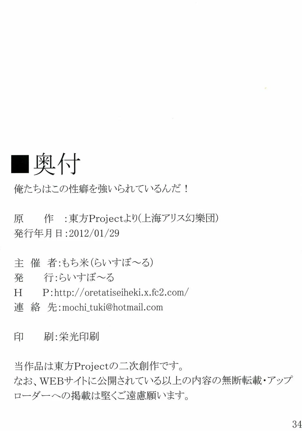 Touhou Project,Ore-tachi Wa Kono Seiheki Wo Shiirareteirunda! [Japanese][第34页]