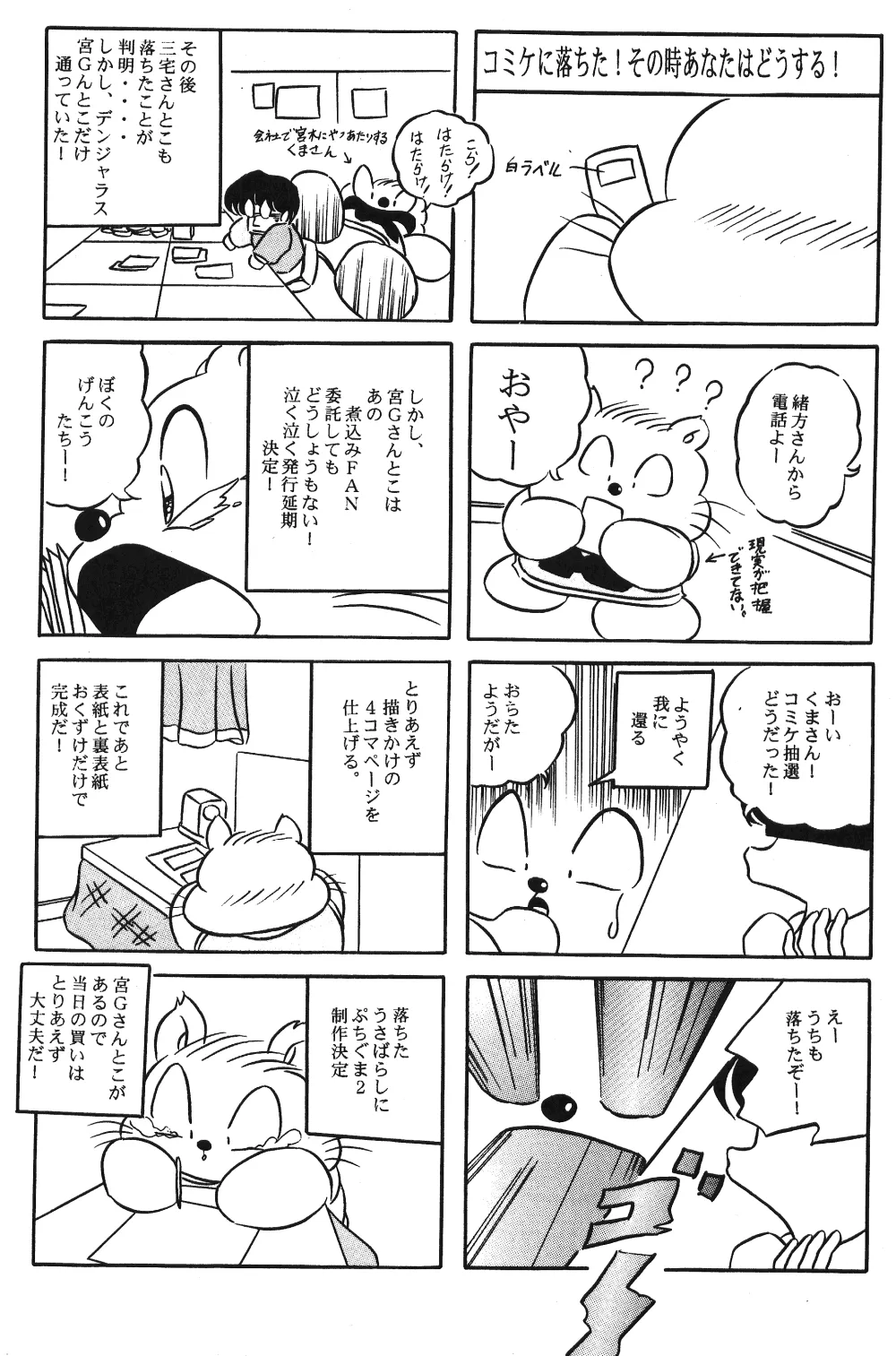 Ranma 12,Puchiguma Butsuku 2 [Japanese][第11页]
