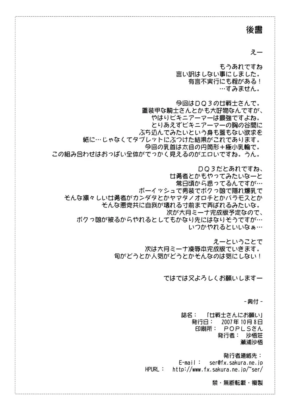 Dragon Quest Iii,Onnasenshi-san Ni Onegai [English][第10页]