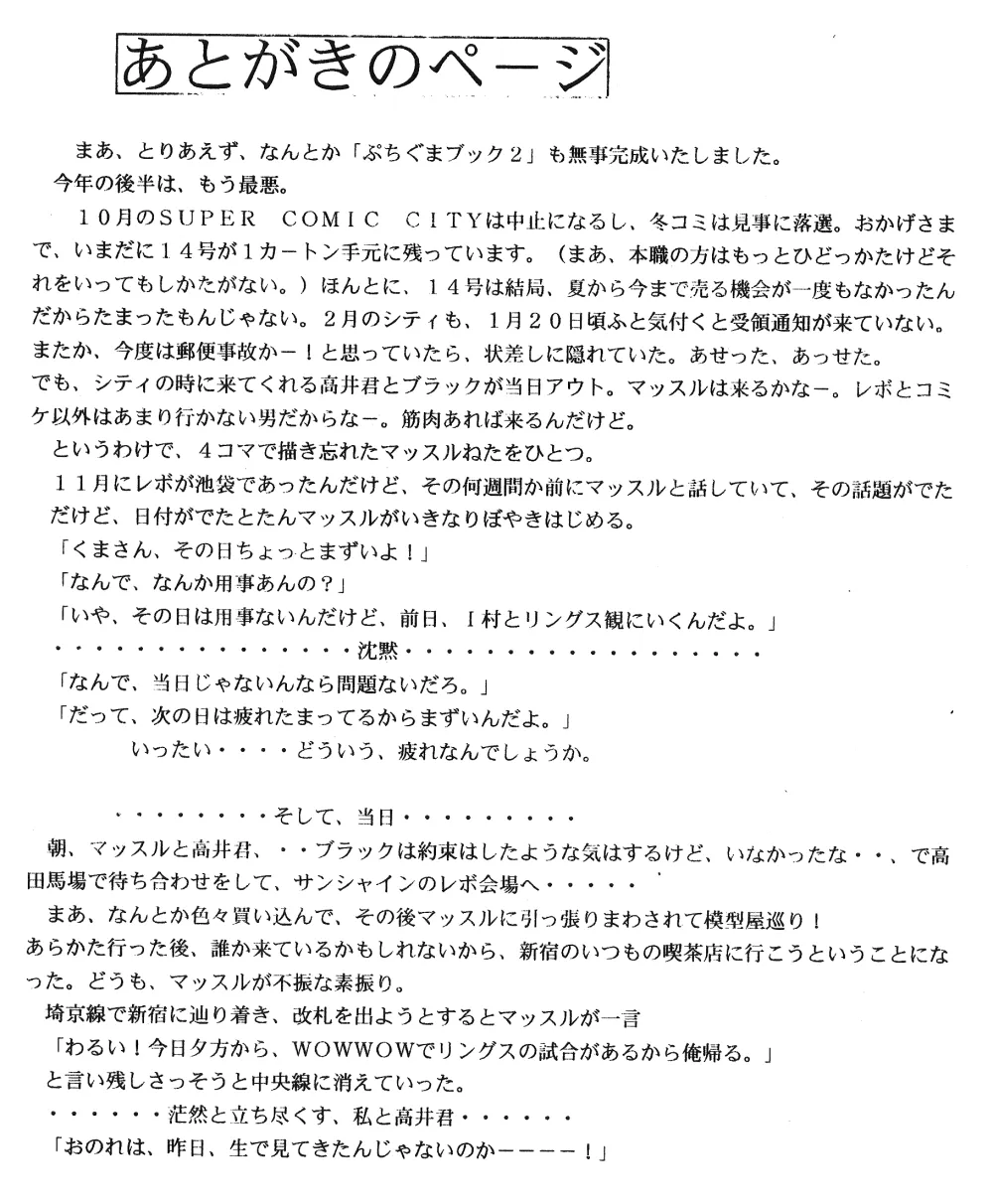 Ranma 12,Puchiguma Butsuku 2 [Japanese][第32页]