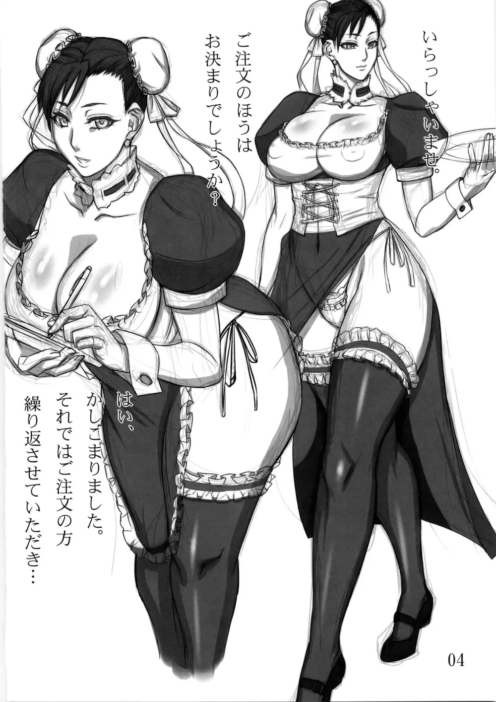 Street Fighter,Maid Kurorei. [Japanese][第4页]