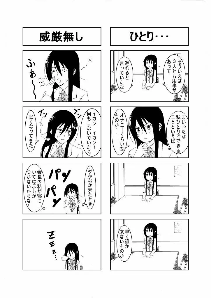 Seitokai Yakuindomo,Ousai [Japanese][第3页]