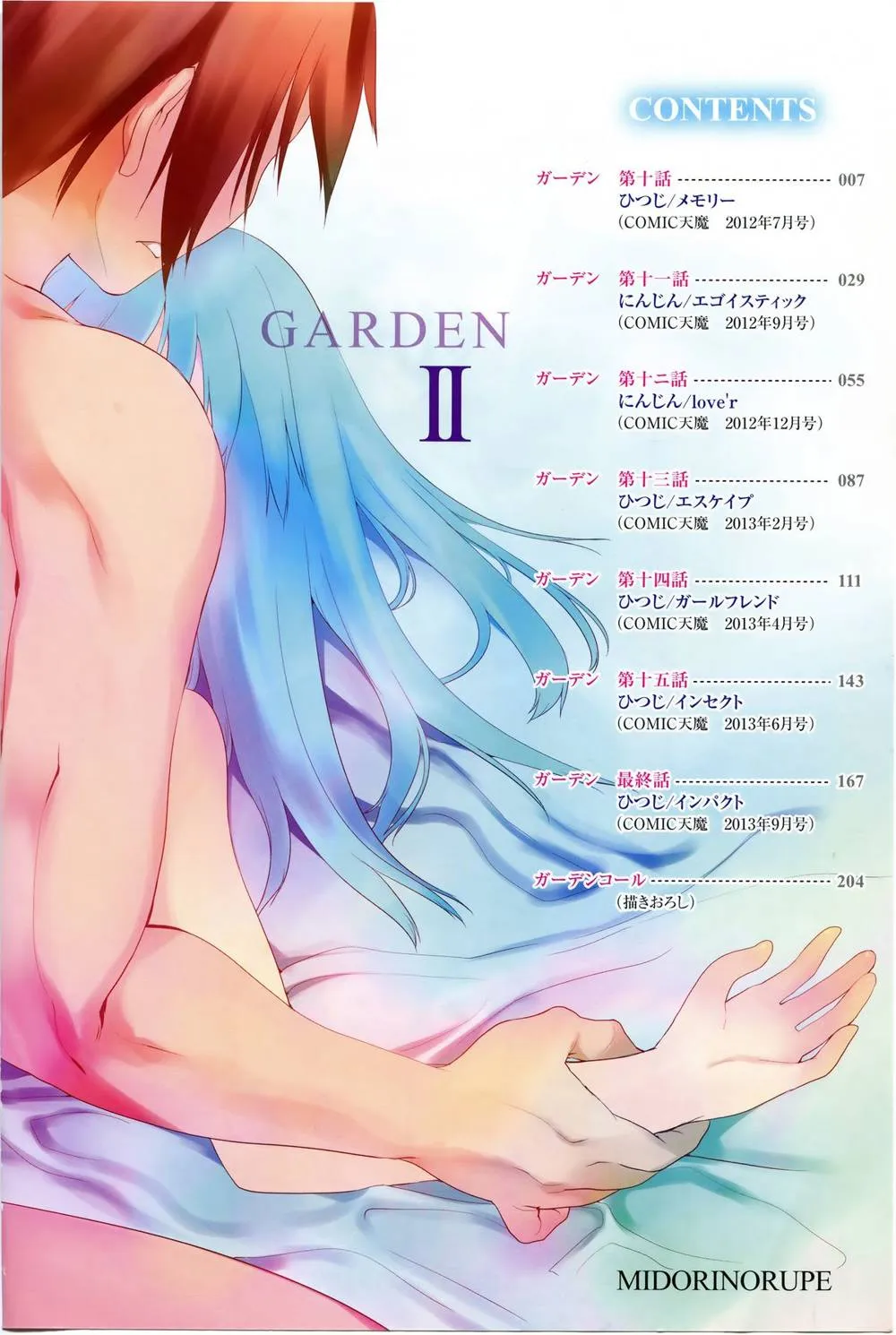 Original,Garden II Ch. 1-2 [English][第5页]