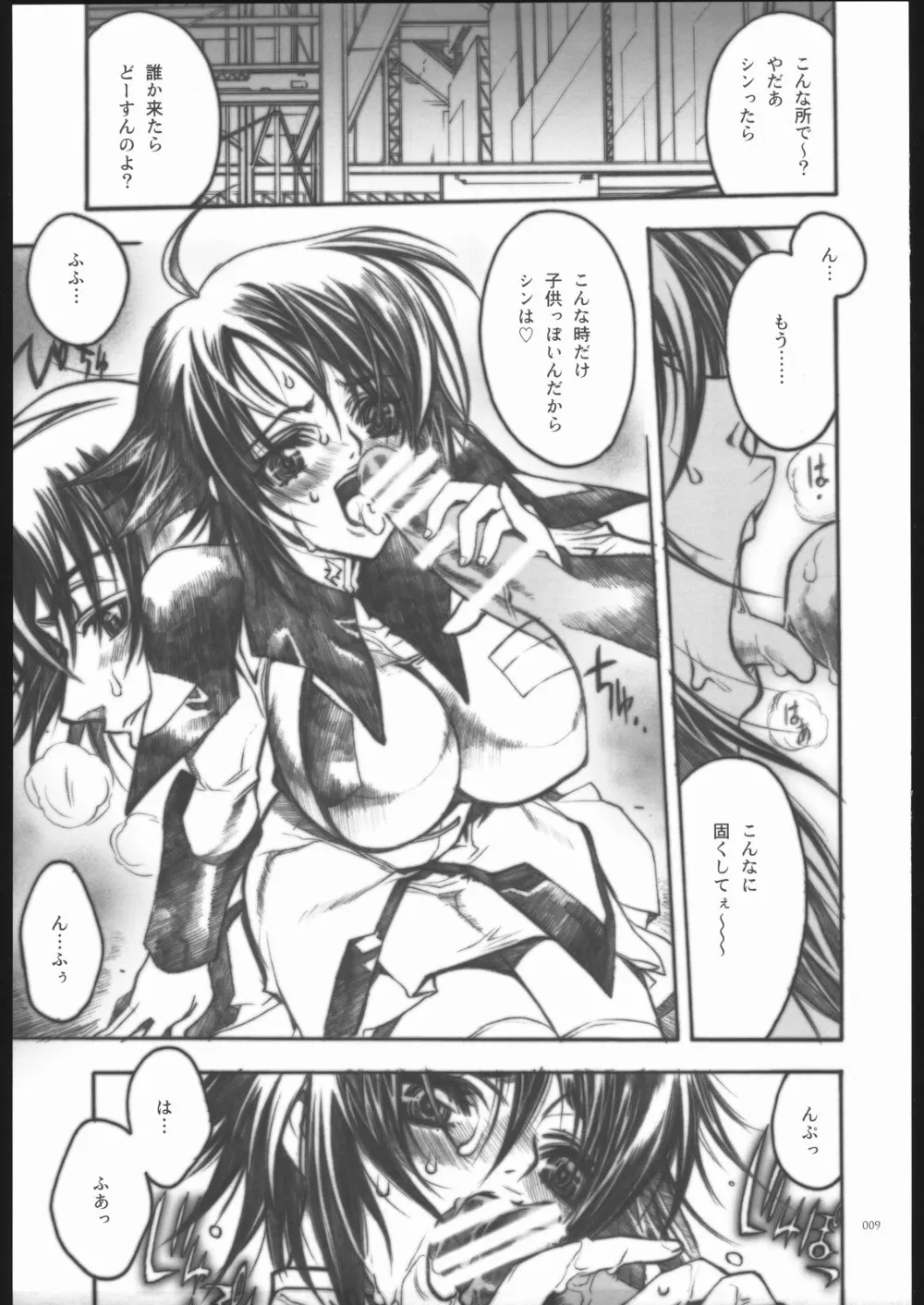 Gundam SeedGundam Seed Destiny,REBORN [Japanese][第8页]