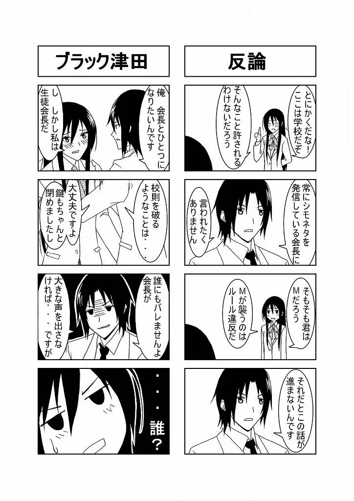 Seitokai Yakuindomo,Ousai [Japanese][第5页]