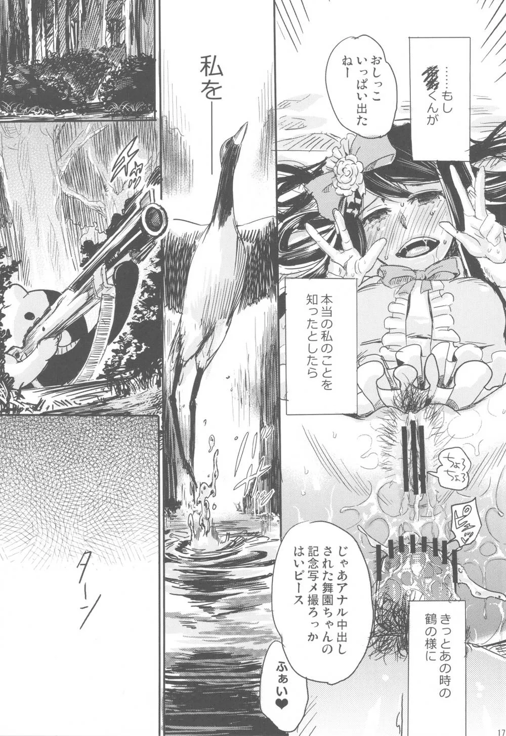 DarkstalkersDragon Quest,NYOKIX Vol.2 – Takenoko Seijin No Yorozu Sairoku Soushuuhen Sono 2. [Japanese][第16页]