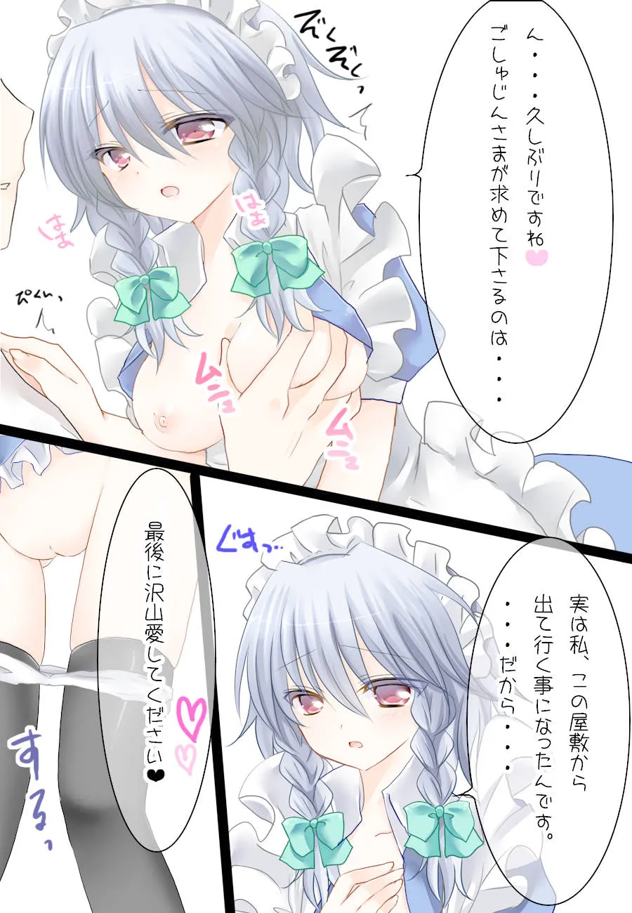 Touhou Project,Deredere Sakuya-san 2 [Japanese][第2页]