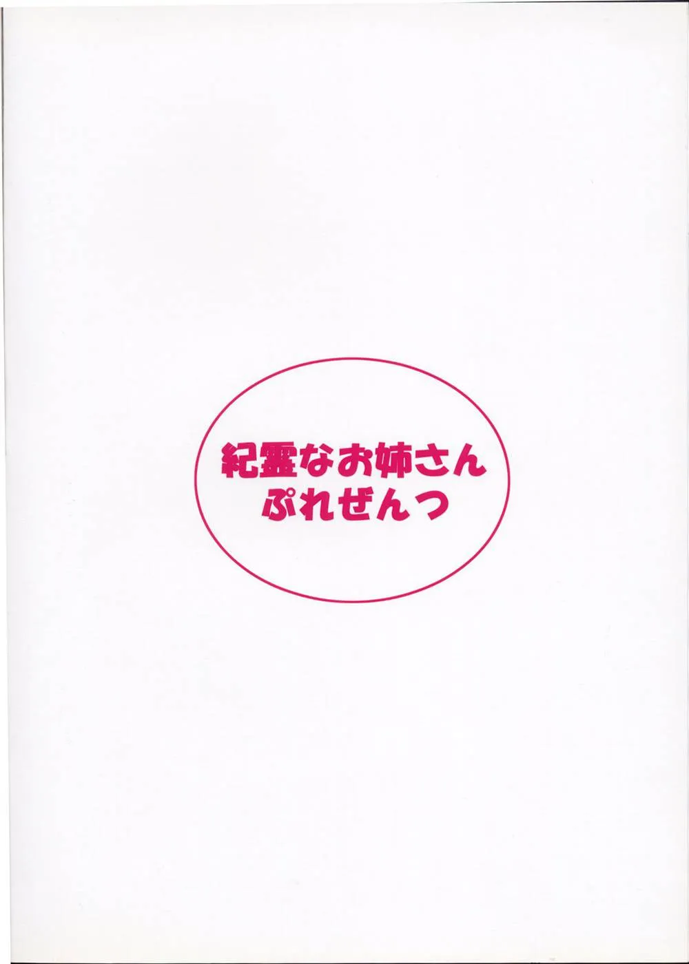 Toheart2,Memories [Japanese][第22页]