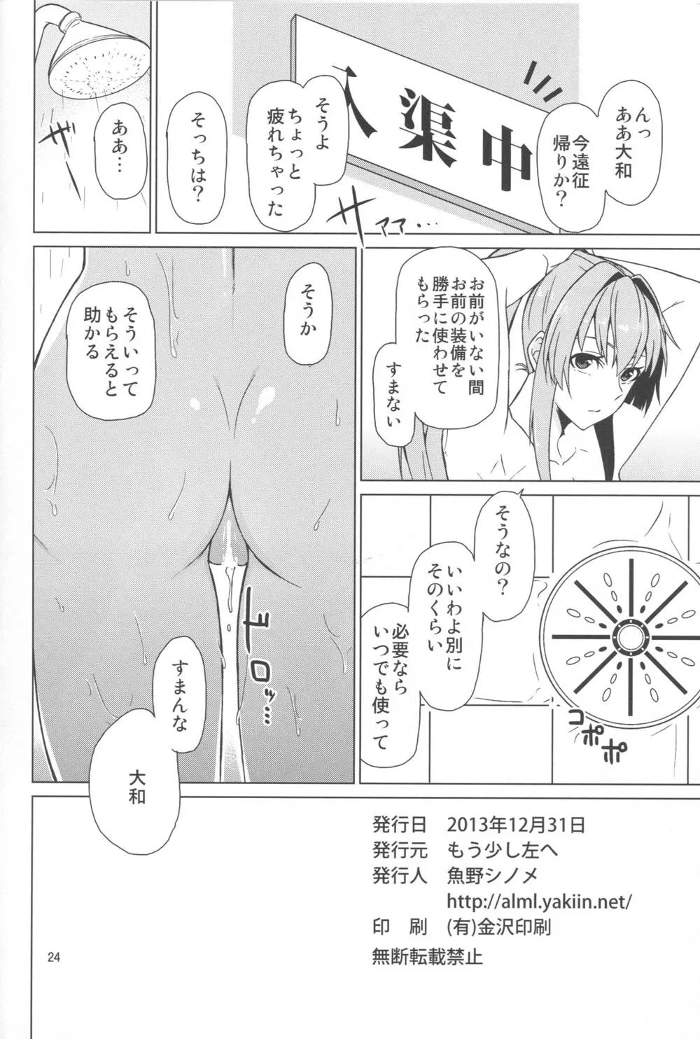 Kantai Collection,Musashi Route [Japanese][第26页]