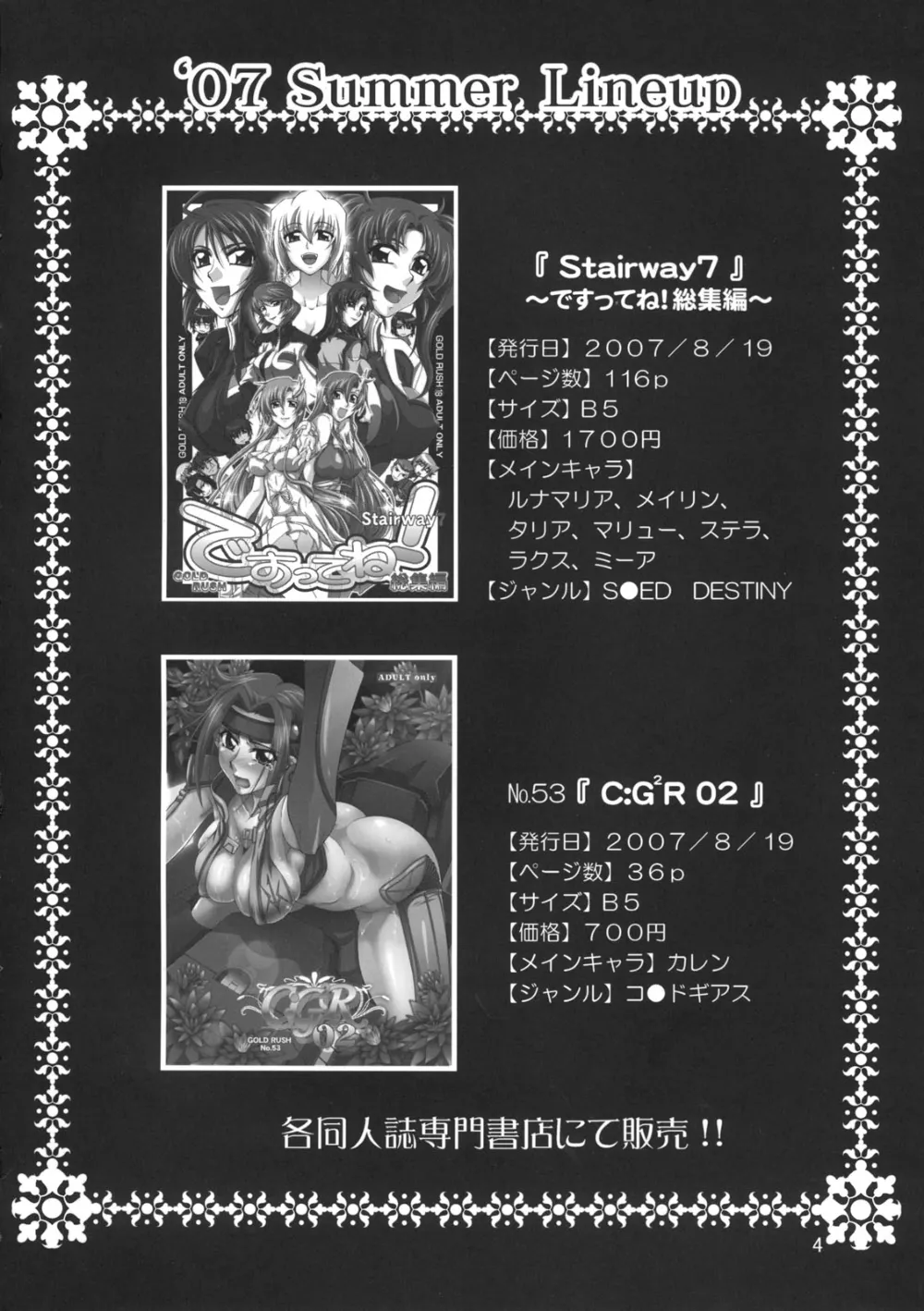 Gundam Seed,A Diva Of Healing II [Japanese][第3页]