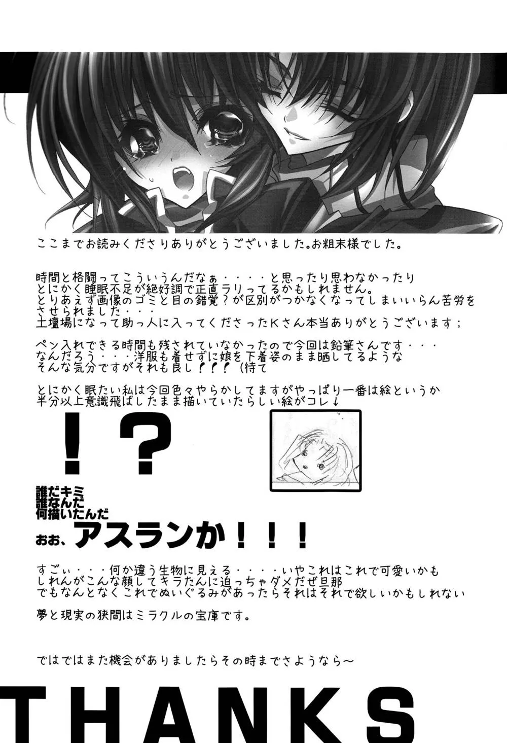 Gundam Seed Destiny,Kira-chan Ni Onegai! [English][第22页]