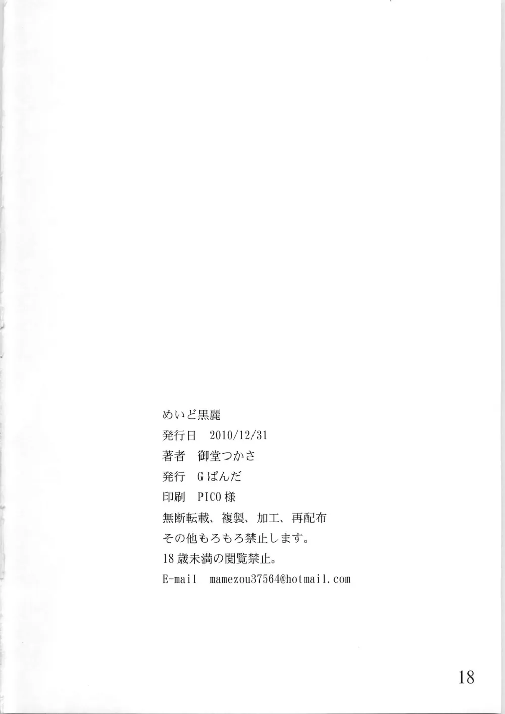 Street Fighter,Maid Kurorei. [Japanese][第18页]