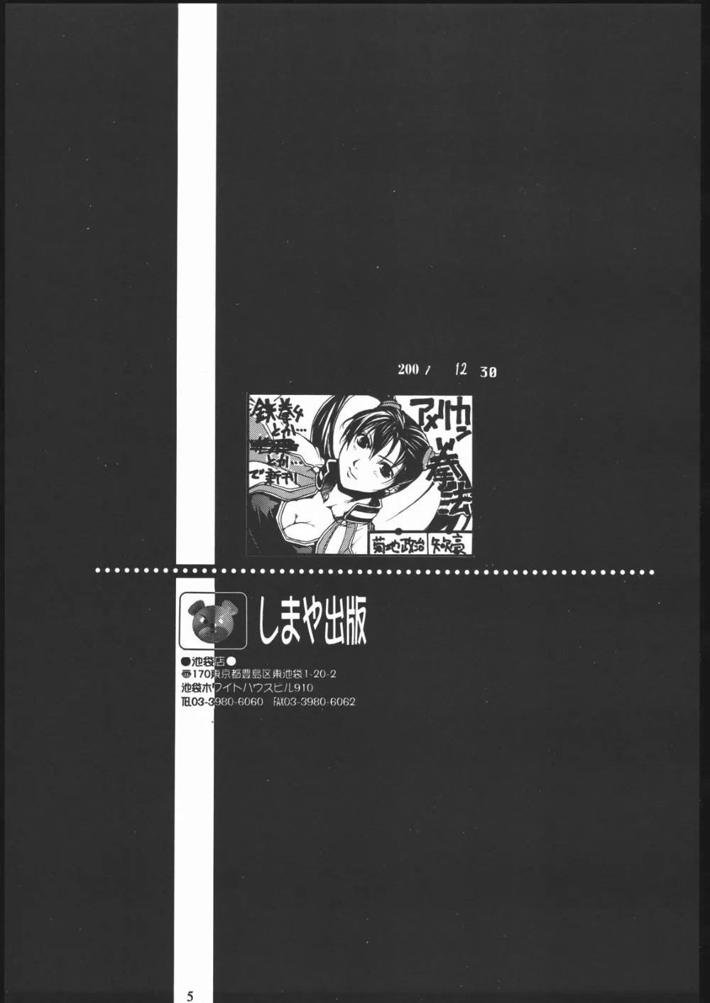 Tekken,Ketracel White [Japanese][第7页]