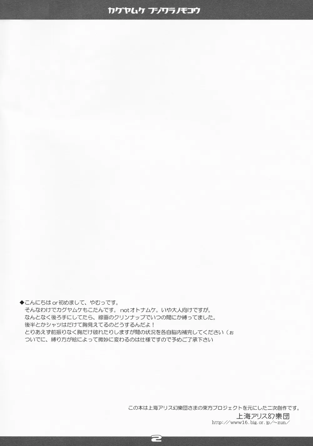 Touhou Project,Kaguya Muke Fujiwara No Mokou [Japanese][第2页]