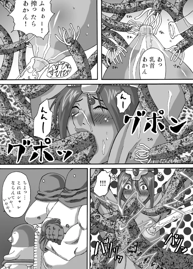 Dragon QuestDragon Quest Iv,黒娘淫辱 [Japanese][第17页]