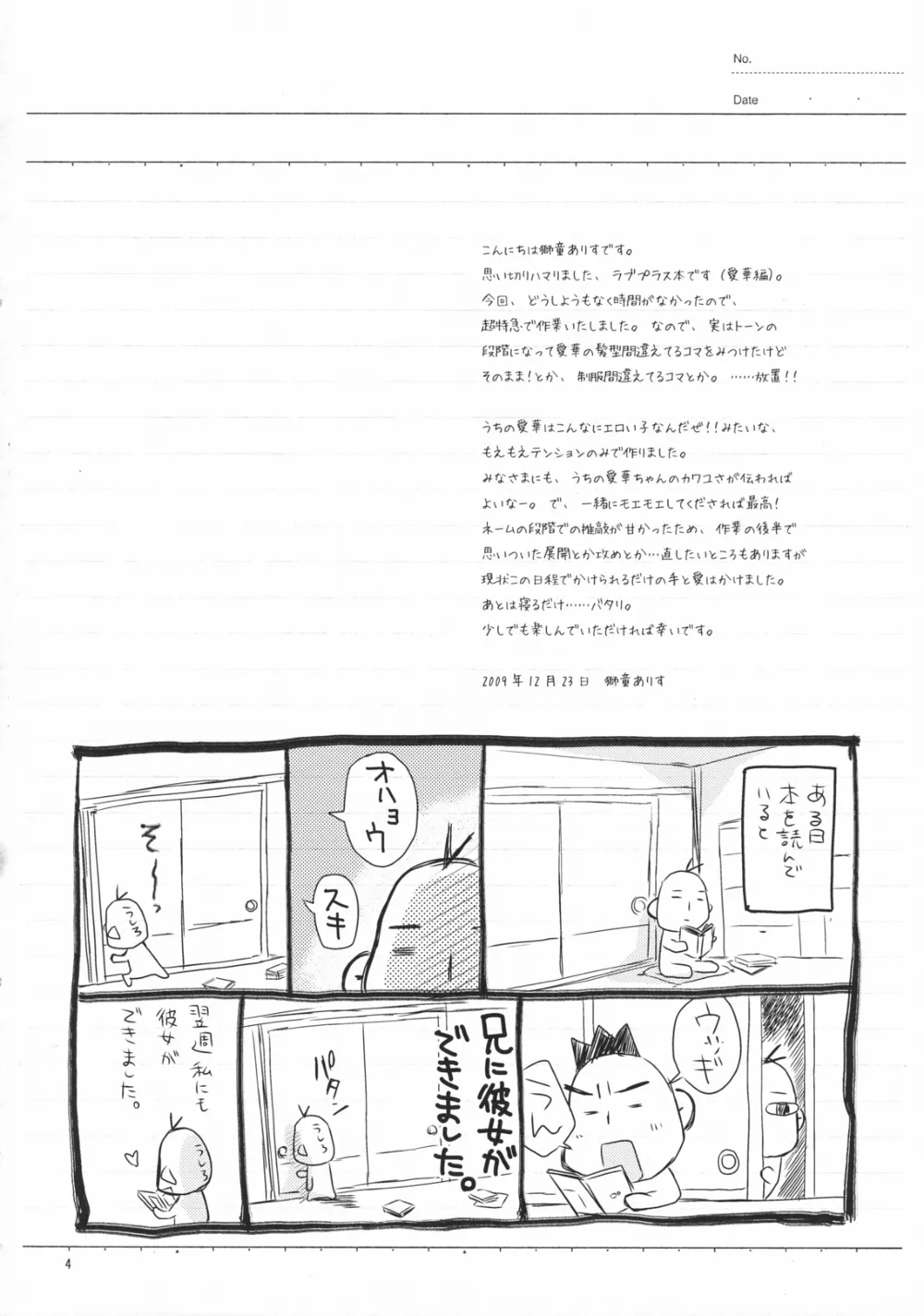 Love Plus,2 Nen A Gumi Takane Manaka [Japanese][第3页]
